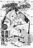 比嘉史果「真昼の百鬼夜行」より。