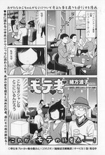 緒方波子「モテ考」より。