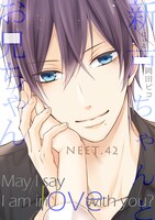 「新戸ちゃんとお兄ちゃん」より。