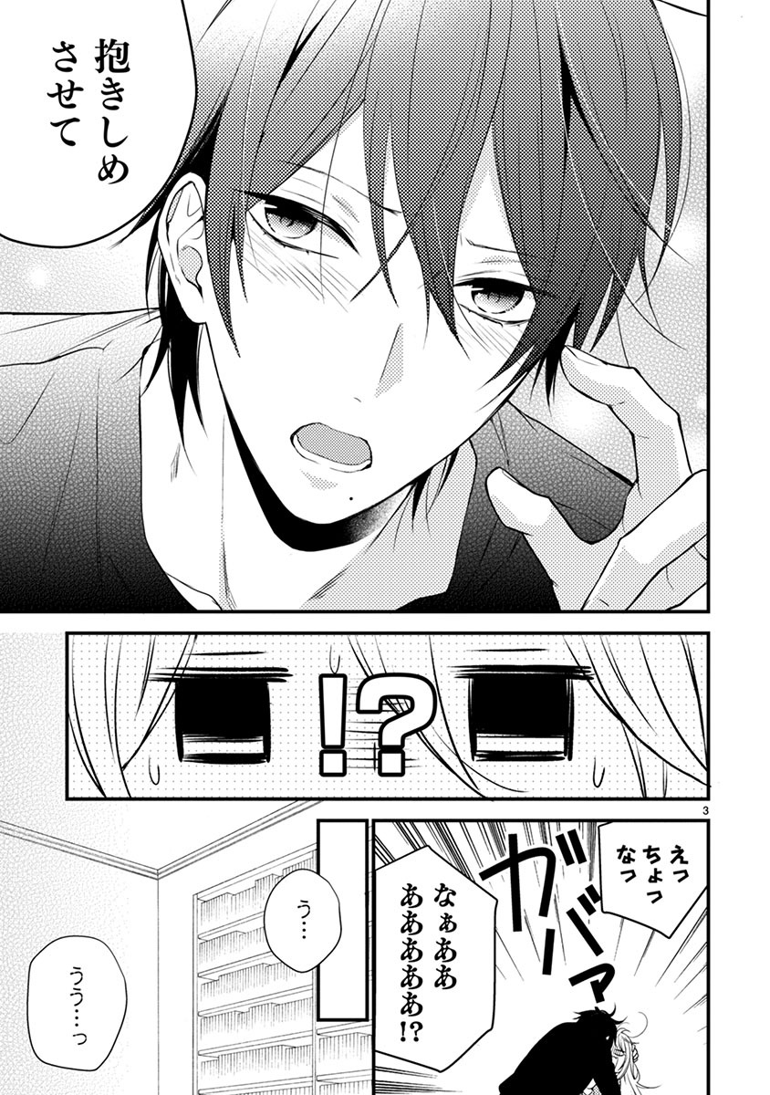 「新戸ちゃんとお兄ちゃん」より。