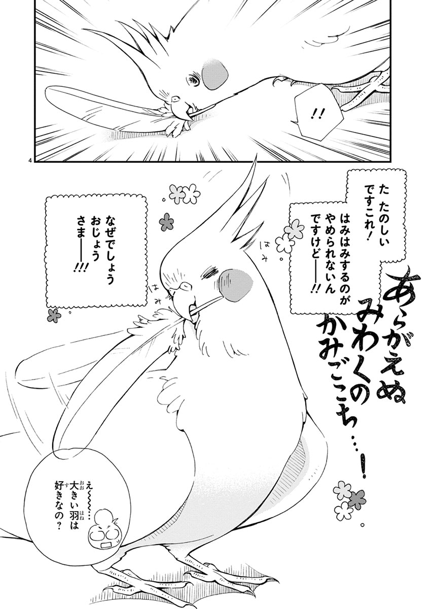 「とりの、いそじさん。」より。