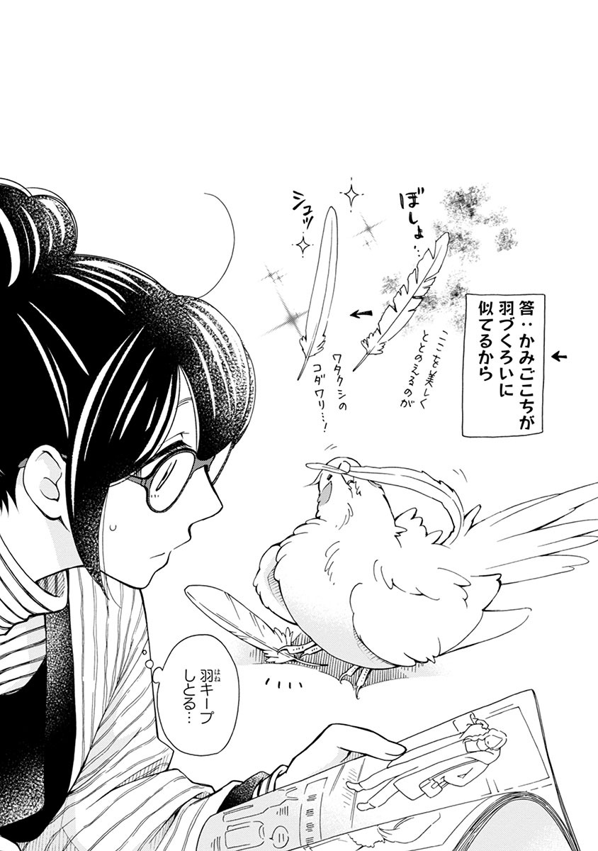 「とりの、いそじさん。」より。
