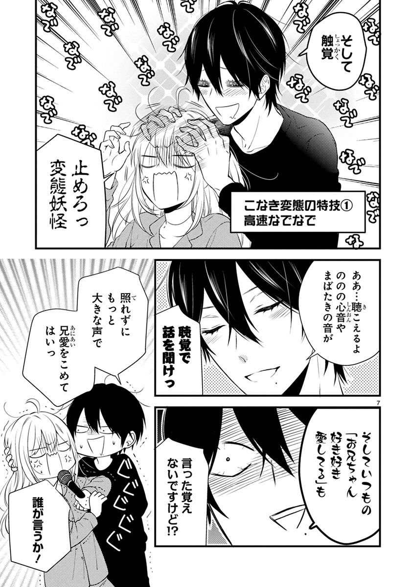 「新戸ちゃんとお兄ちゃん」より。
