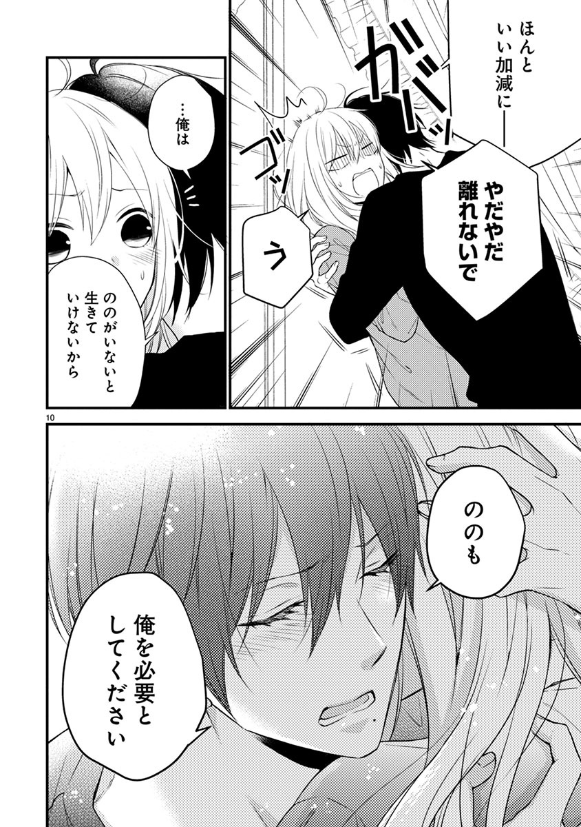 「新戸ちゃんとお兄ちゃん」より。