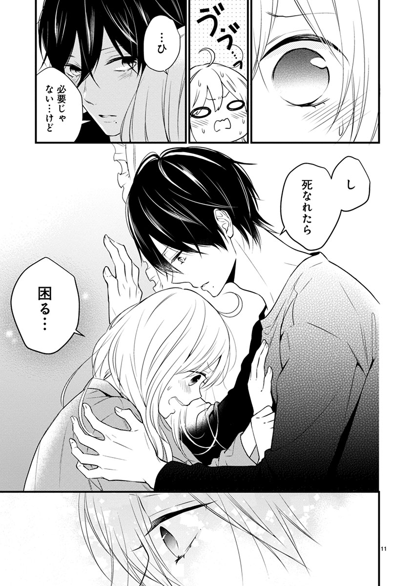 新戸ちゃんとお兄ちゃん」より。 - 「新戸ちゃんとお兄ちゃん」5