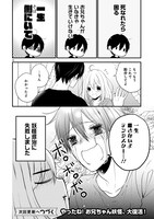 「新戸ちゃんとお兄ちゃん」より。