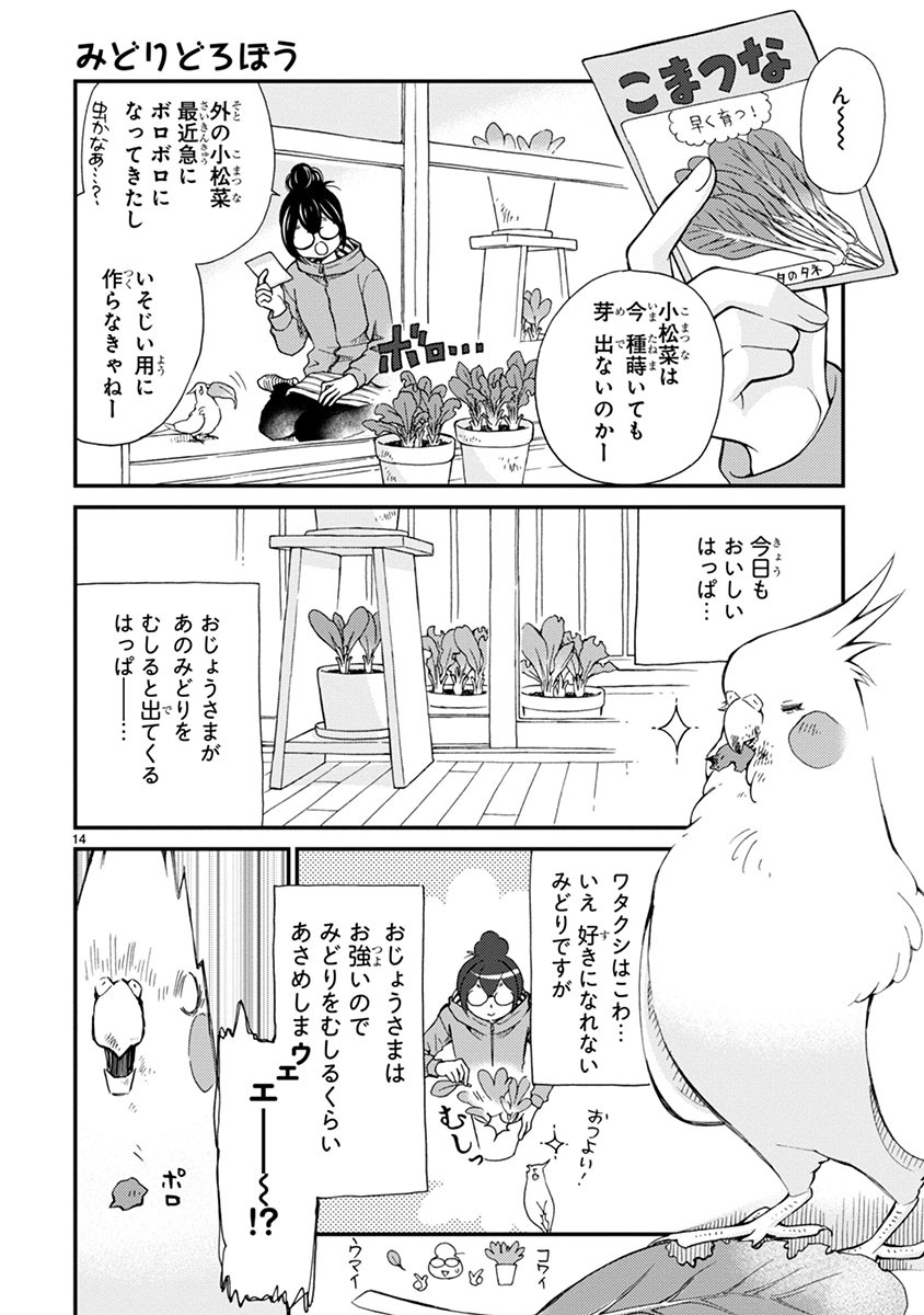 「とりの、いそじさん。」より。