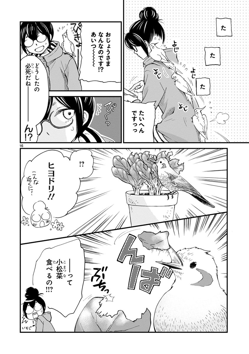 「とりの、いそじさん。」より。