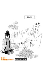 「とりの、いそじさん。」より。