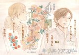 「4分間のマリーゴールド」扉ページ (c)キリエ／小学館