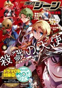 月刊コミックジーン6月号