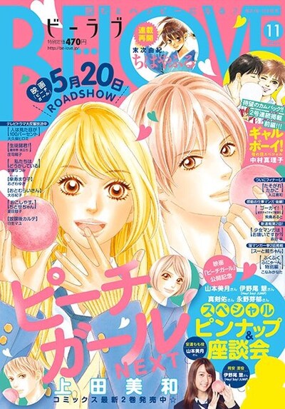 BE・LOVE11号