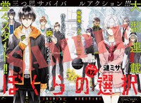 「ぼくらの選択」第1話扉ページ