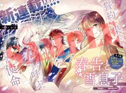 「春告と雪息子」第1話扉ページ(c)melt Lab.