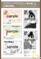 「とりの、いそじさん。」2巻の購入特典一覧。