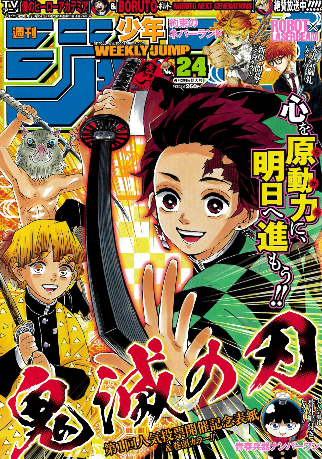 週刊少年ジャンプ24号
