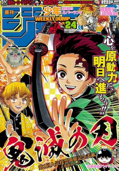 週刊少年ジャンプ24号