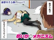 「めいかのメカニズム」第1話の扉。ぶつかった相手の首がポロリと取れ、衝撃を受ける主人公。