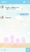 「未確認で進行形」のLINEクリエイターズ着せかえ。
