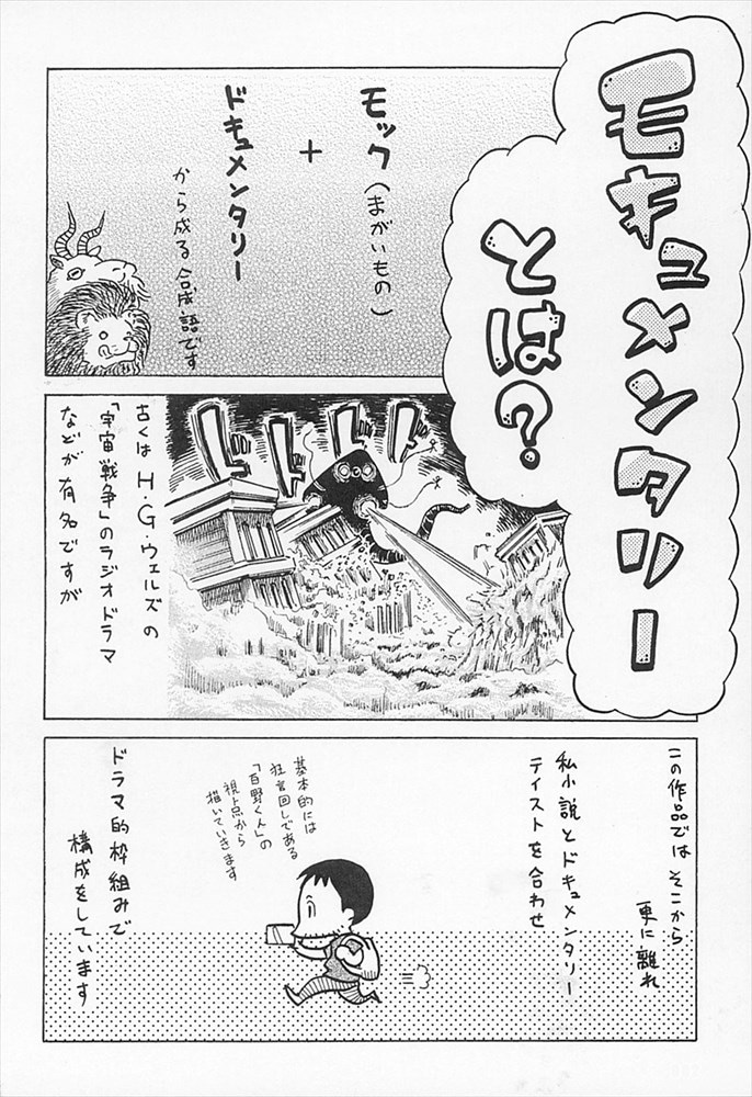 「モキュメンタリーズ」1巻より。