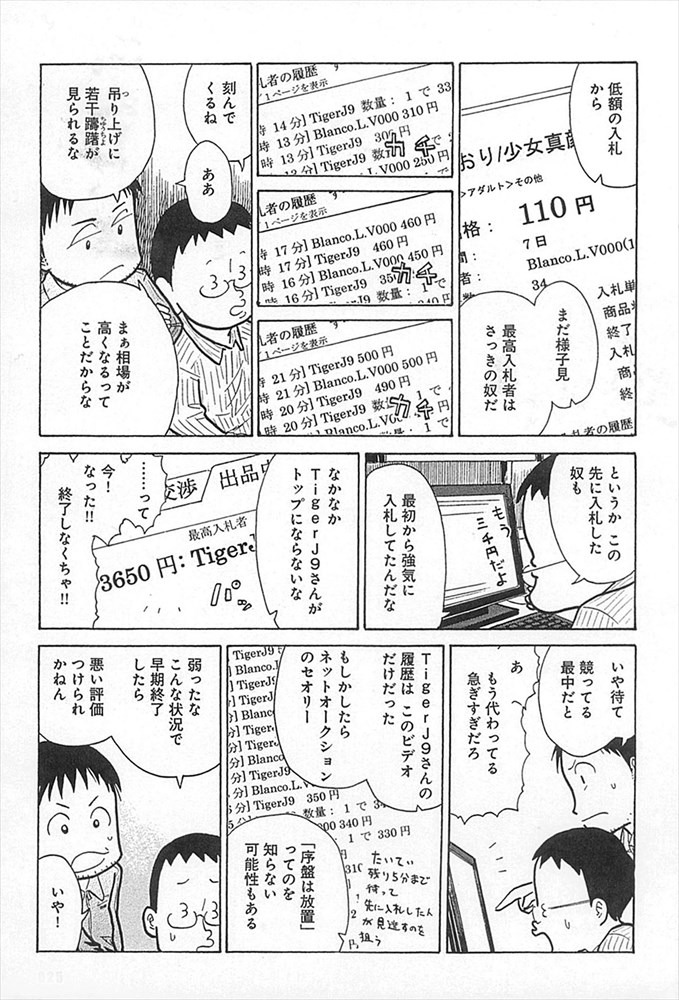 第1話「Tig****はWEB上から消えた」より。