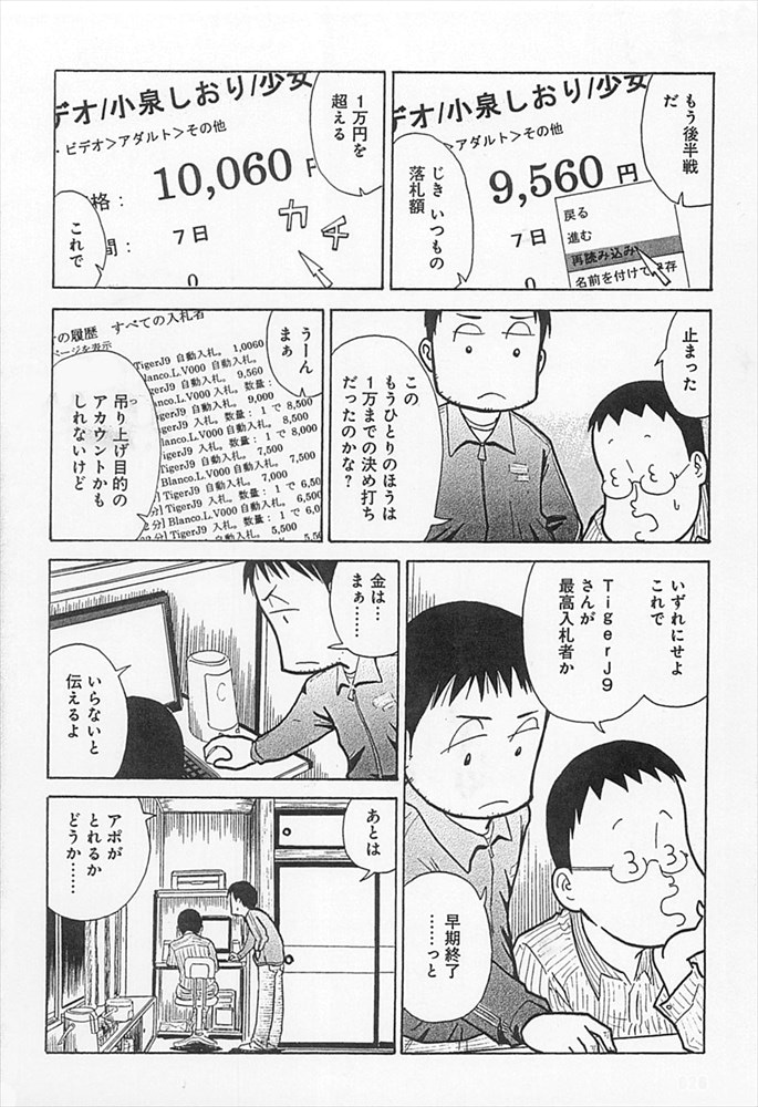 第1話「Tig****はWEB上から消えた」より。