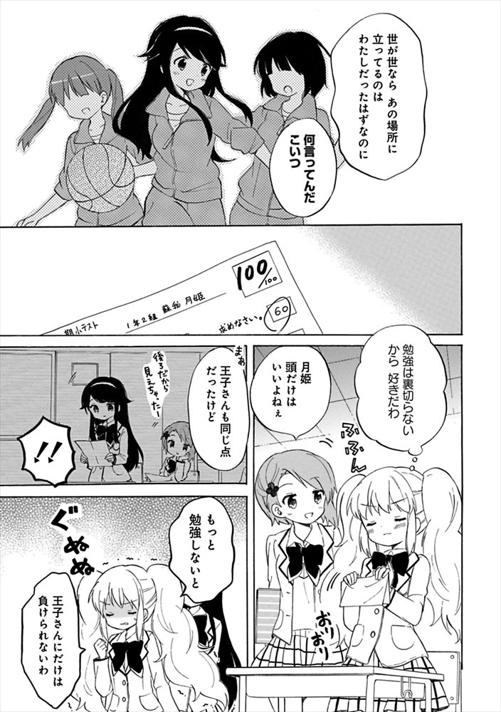 「私のちいさなお姫さま。」より。