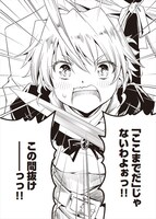 「スクラップド・プリンセス」1巻より。