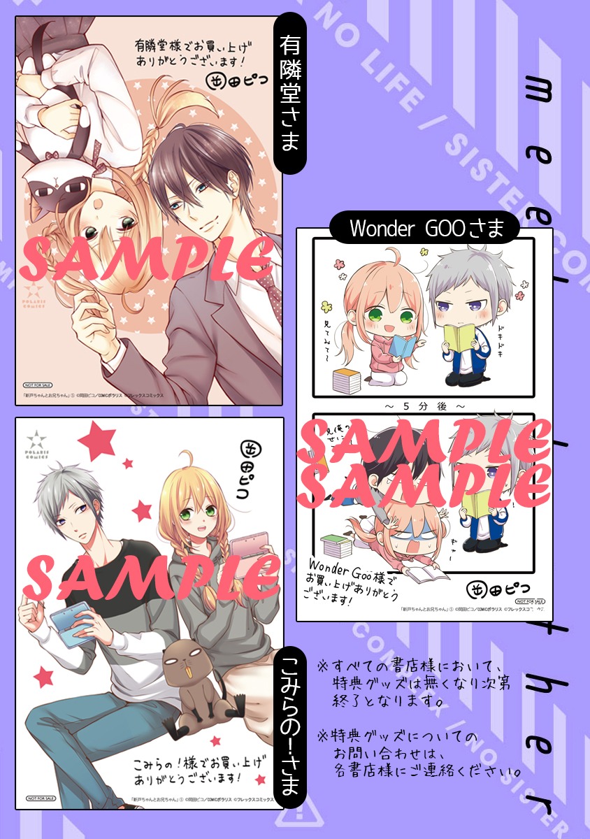 「新戸ちゃんとお兄ちゃん」5巻の特典情報。