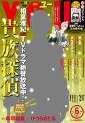 月刊YOU6月号