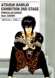 上條淳士原画展 音楽の部屋 ビジュアル 浅田弘幸 上條淳士 田島昭宇のトークショー Akt合同飲み会 開催 画像ギャラリー 2 3 コミックナタリー