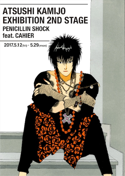 「上條淳士原画展『音楽の部屋』」2ndビジュアル