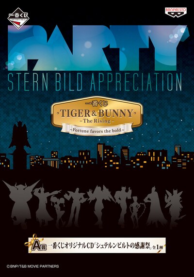 A賞 一番くじオリジナルCD「シュテルンビルトの感謝祭」ジャケット