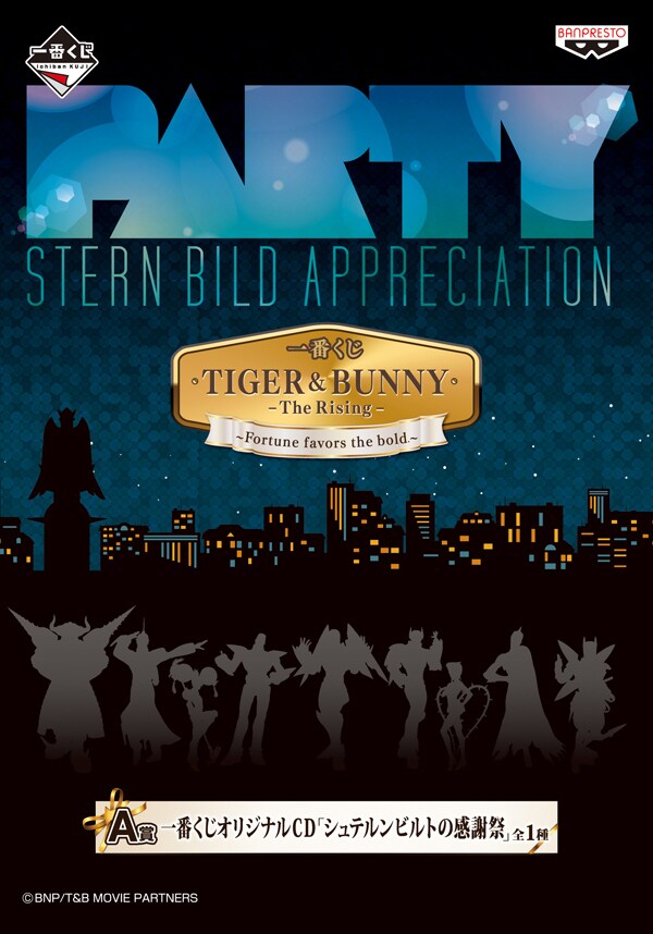 A賞 一番くじオリジナルCD「シュテルンビルトの感謝祭」ジャケット