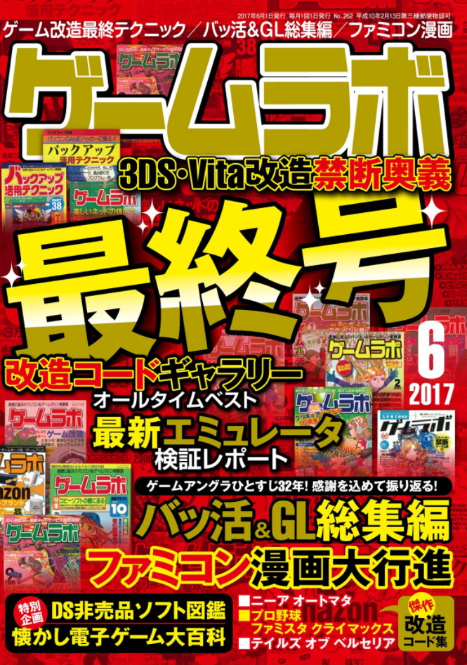 ゲームラボ6月号