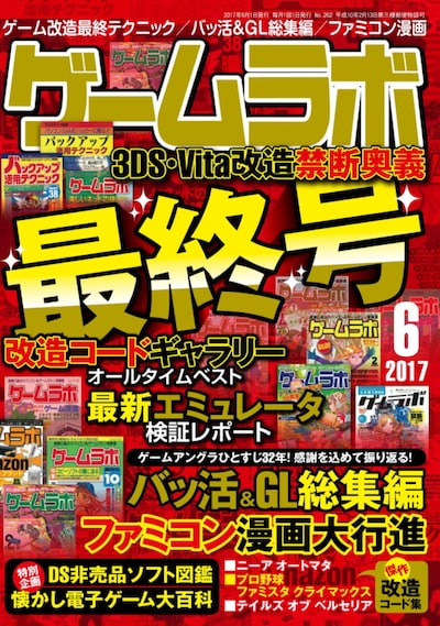 ゲームラボ6月号