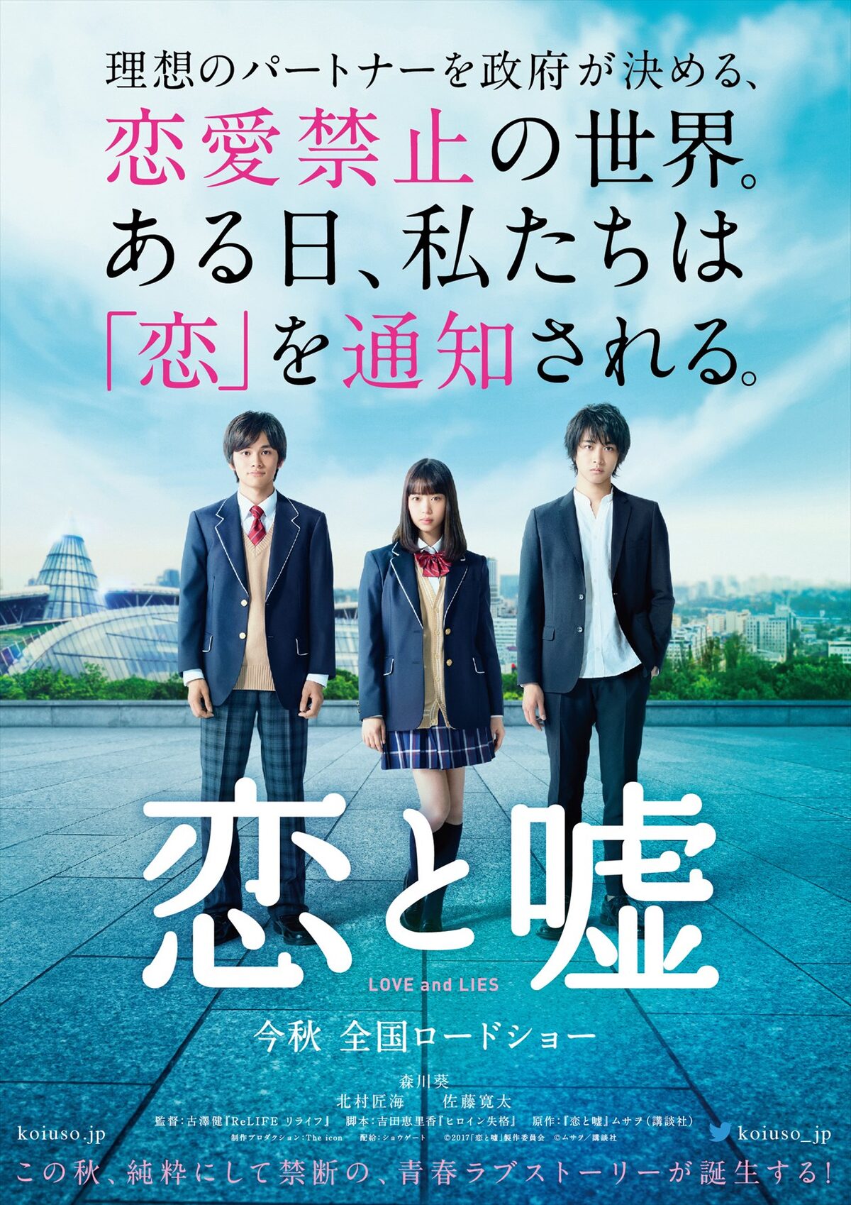 実写映画 恋と嘘 ヒロイン森川葵を北村匠海 佐藤寛太が挟むビジュアル コミックナタリー