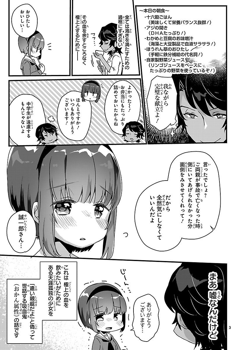 「思春期JCの血は極上」より。