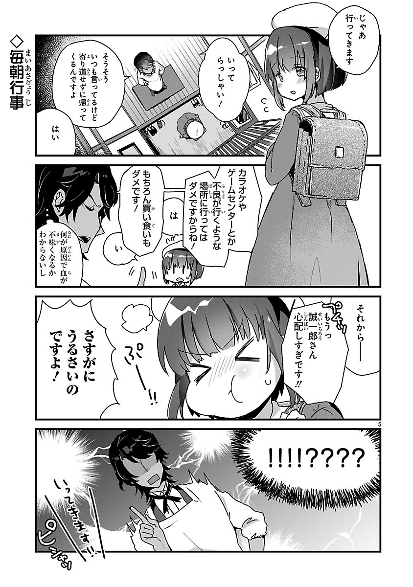 「思春期JCの血は極上」より。