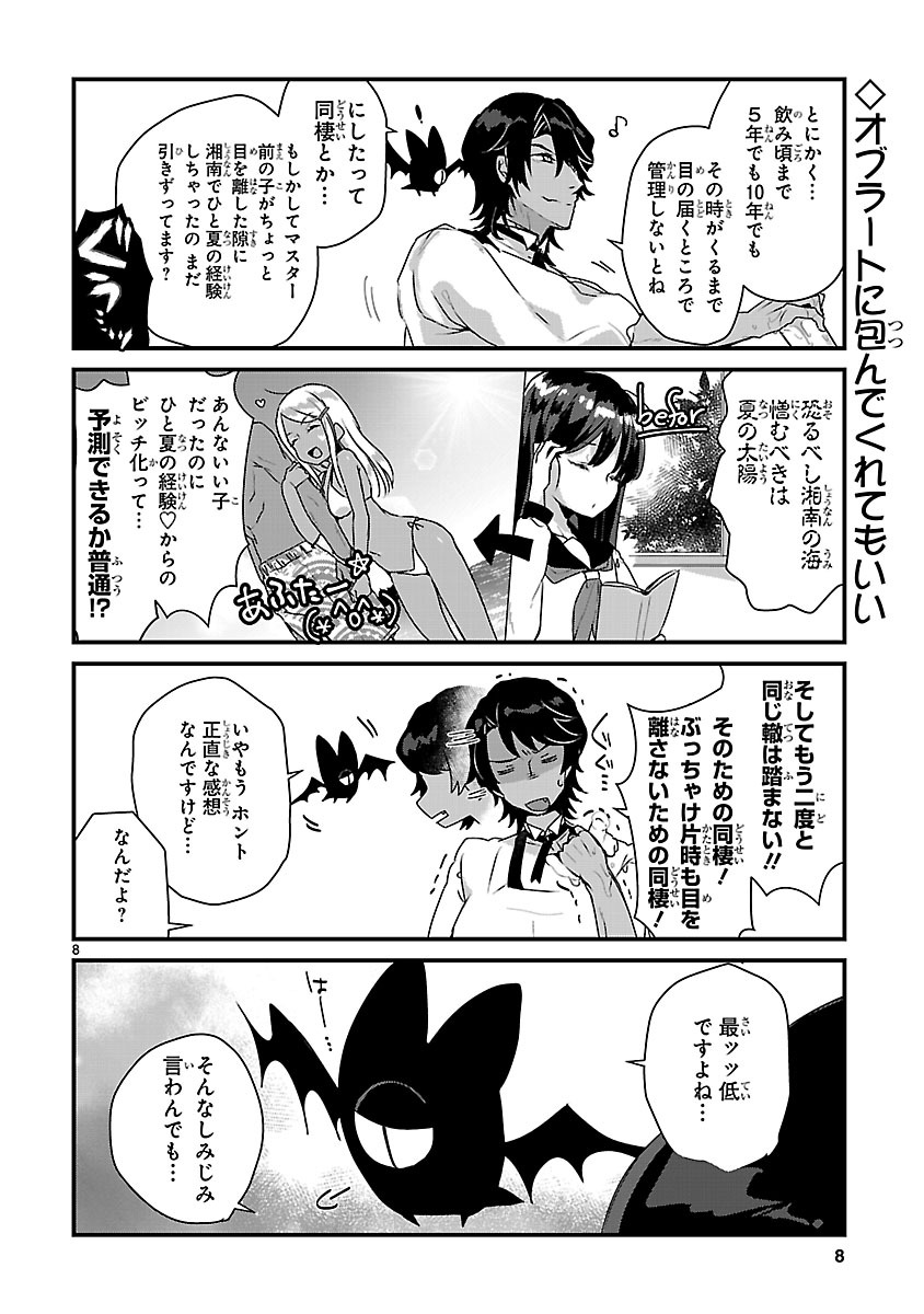 「思春期JCの血は極上」より。