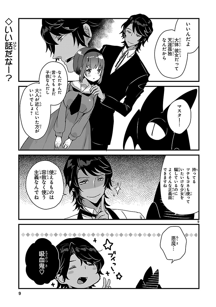 「思春期JCの血は極上」より。