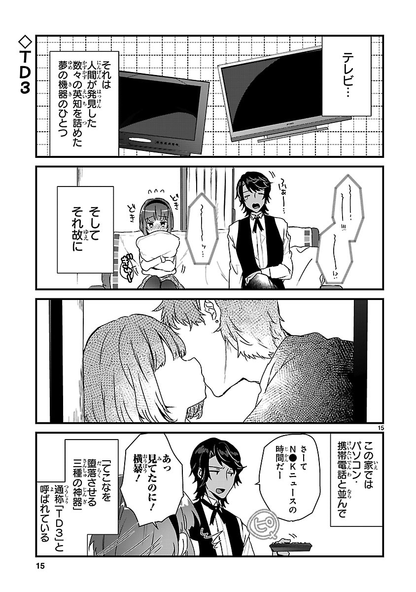 「思春期JCの血は極上」より。