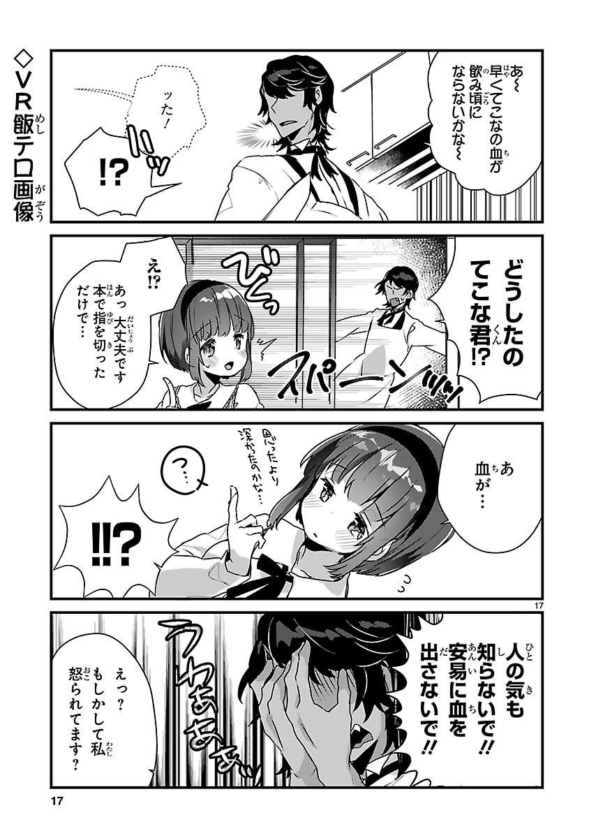 「思春期JCの血は極上」より。