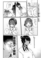 「思春期JCの血は極上」より。