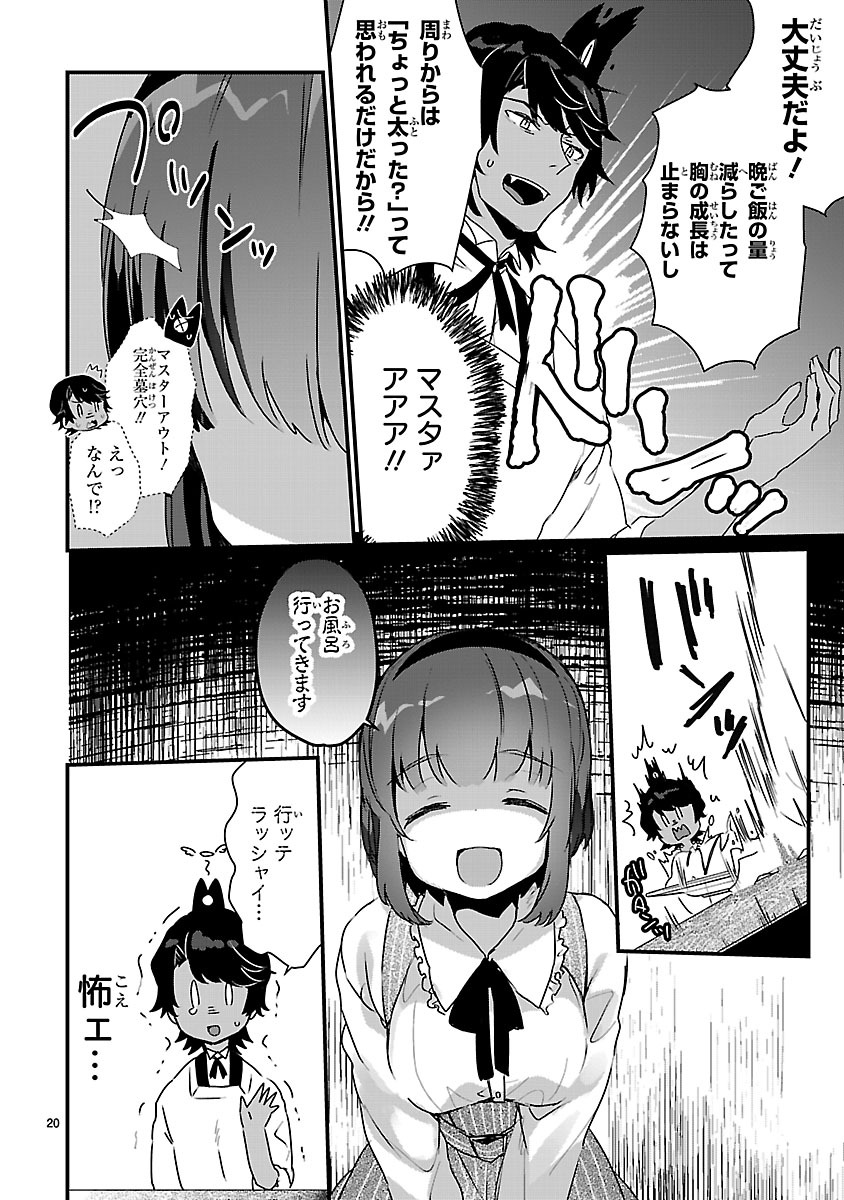 「思春期JCの血は極上」より。