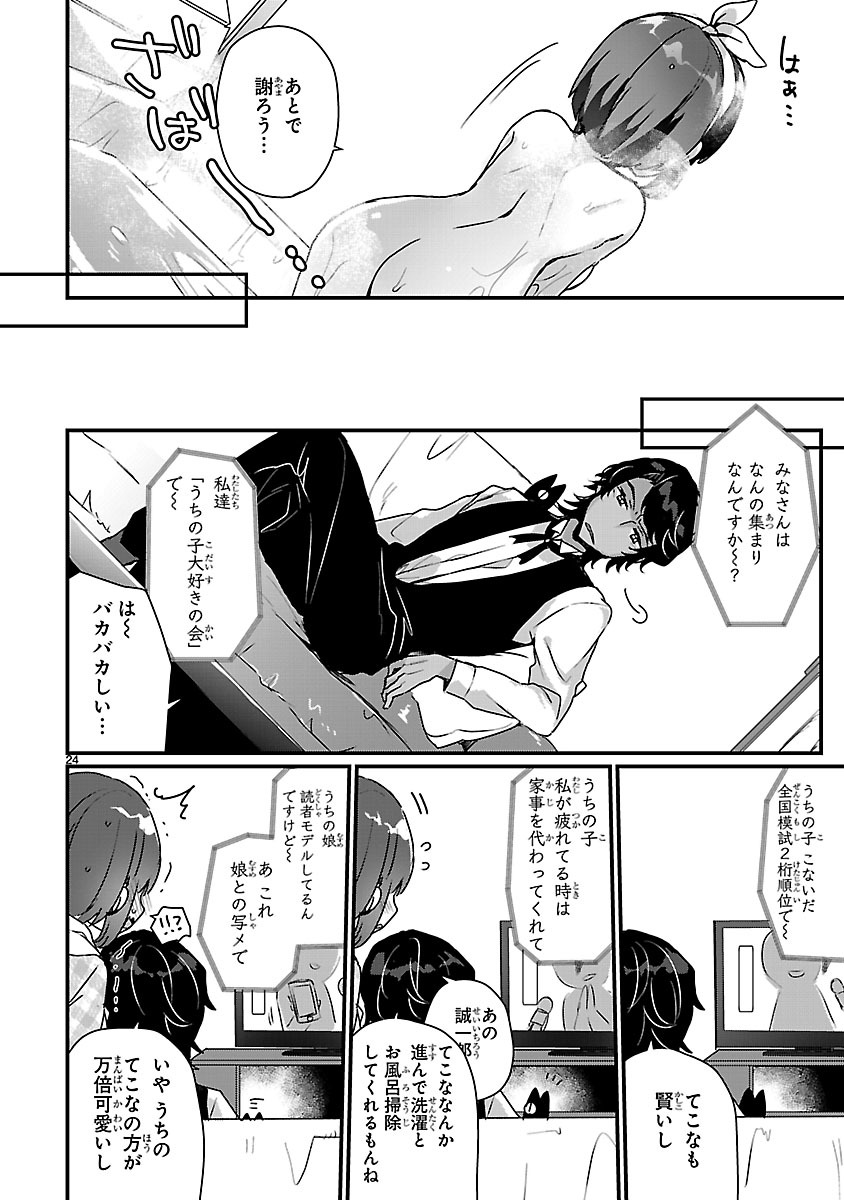 「思春期JCの血は極上」より。