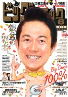 ビッグコミック6月増刊号
