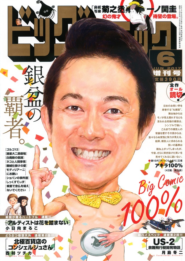 ビッグコミック6月増刊号