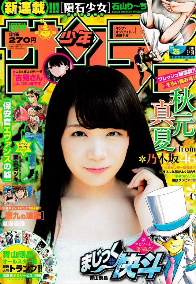 週刊少年サンデー25号