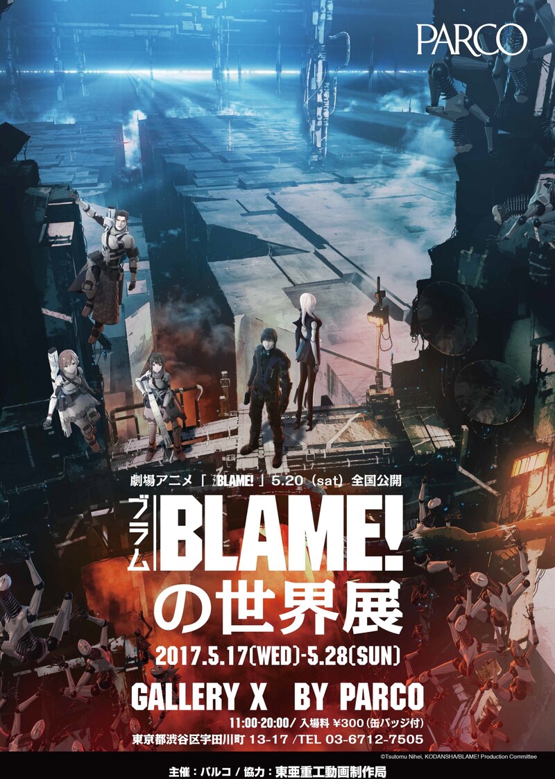 「『BLAME!』の世界展」ビジュアル。
